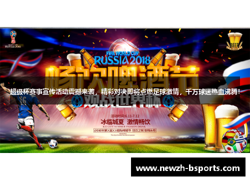超级杯赛事宣传活动震撼来袭，精彩对决即将点燃足球激情，千万球迷热血沸腾！