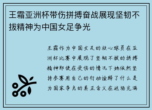 王霜亚洲杯带伤拼搏奋战展现坚韧不拔精神为中国女足争光 王霜亚洲杯带伤拼搏奋战展现坚韧不拔精神为中国女足争光