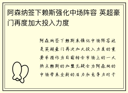 阿森纳签下赖斯强化中场阵容 英超豪门再度加大投入力度 阿森纳签下赖斯强化中场阵容 英超豪门再度加大投入力度
