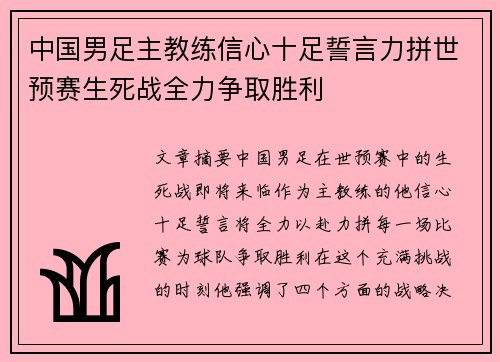 中国男足主教练信心十足誓言力拼世预赛生死战全力争取胜利