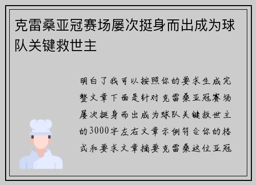 克雷桑亚冠赛场屡次挺身而出成为球队关键救世主