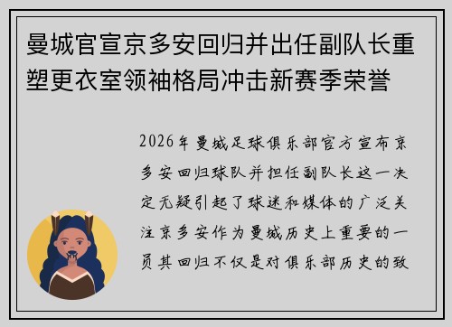 曼城官宣京多安回归并出任副队长重塑更衣室领袖格局冲击新赛季荣誉